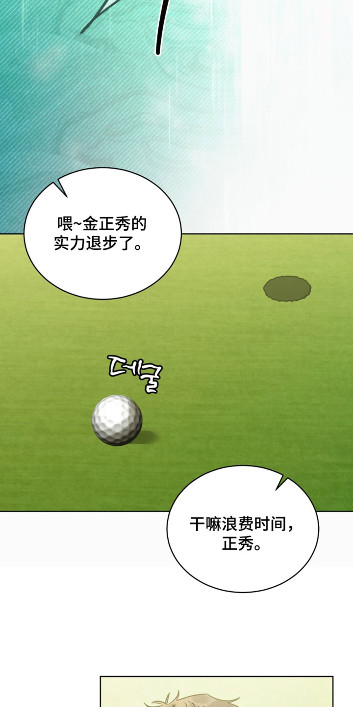 温柔牢笼漫画,第81章：【第二季】去捡回来1图