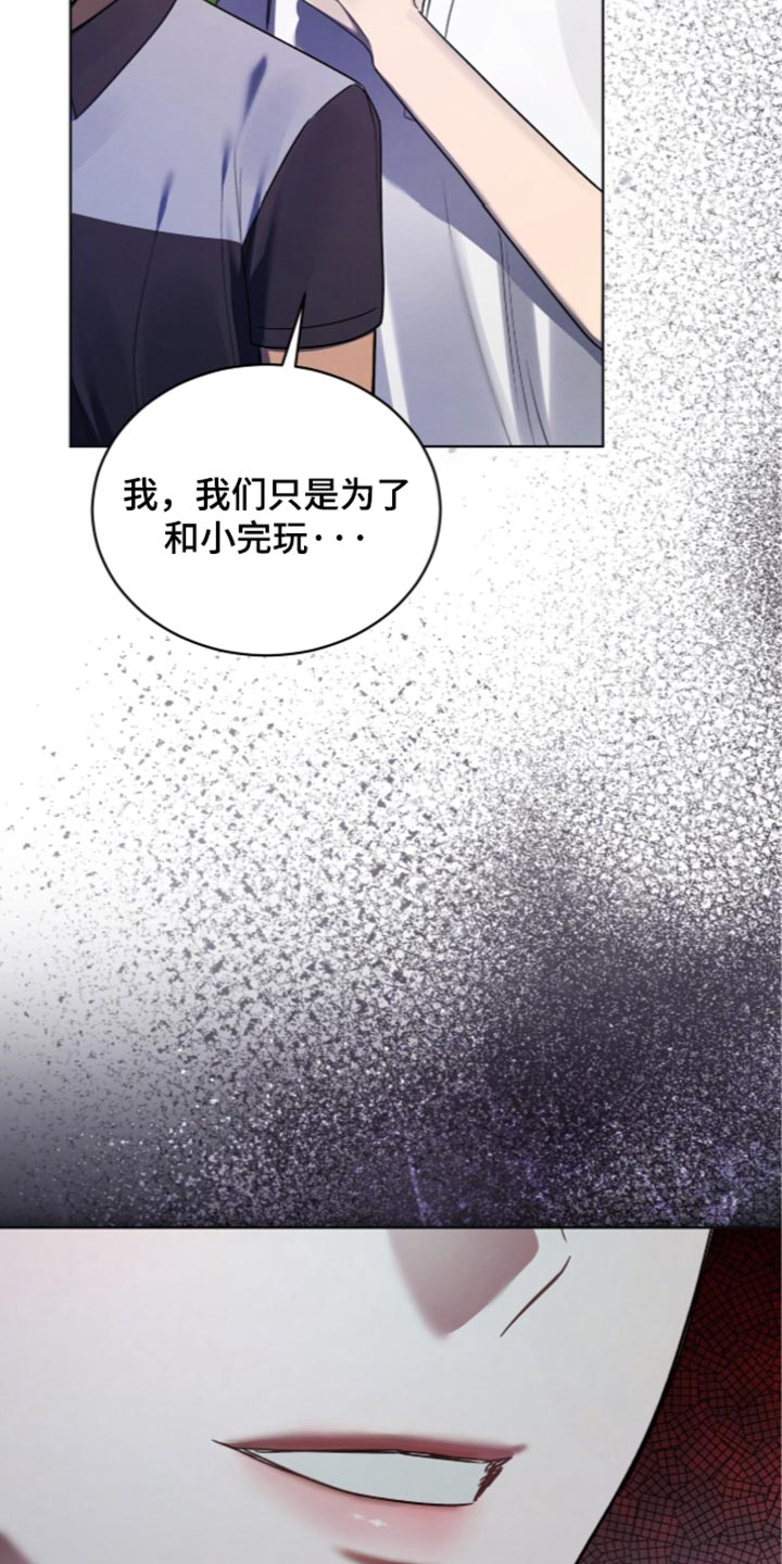 温柔牢笼漫画,第84章：【第二季】好晕1图