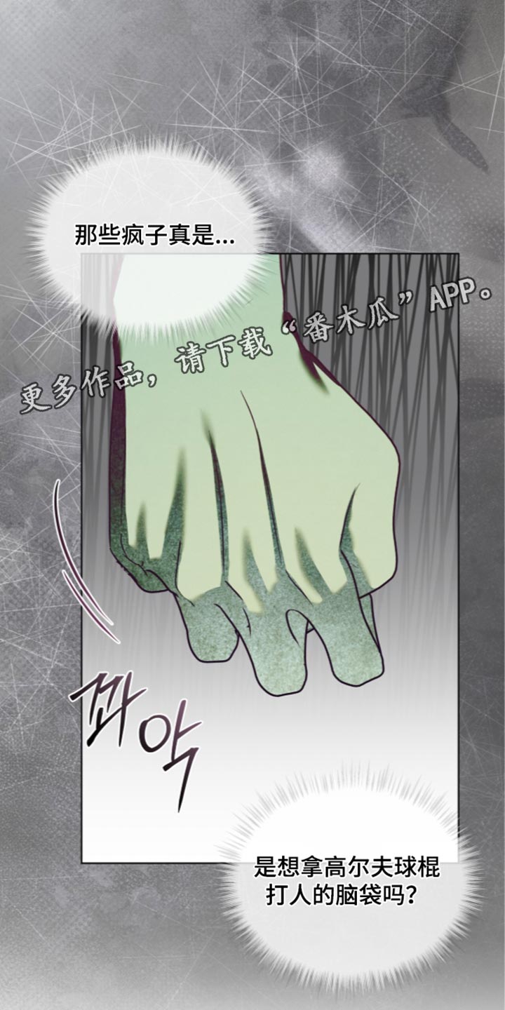 温柔牢笼漫画,第82章：【第二季】我给你看点有意思的5图