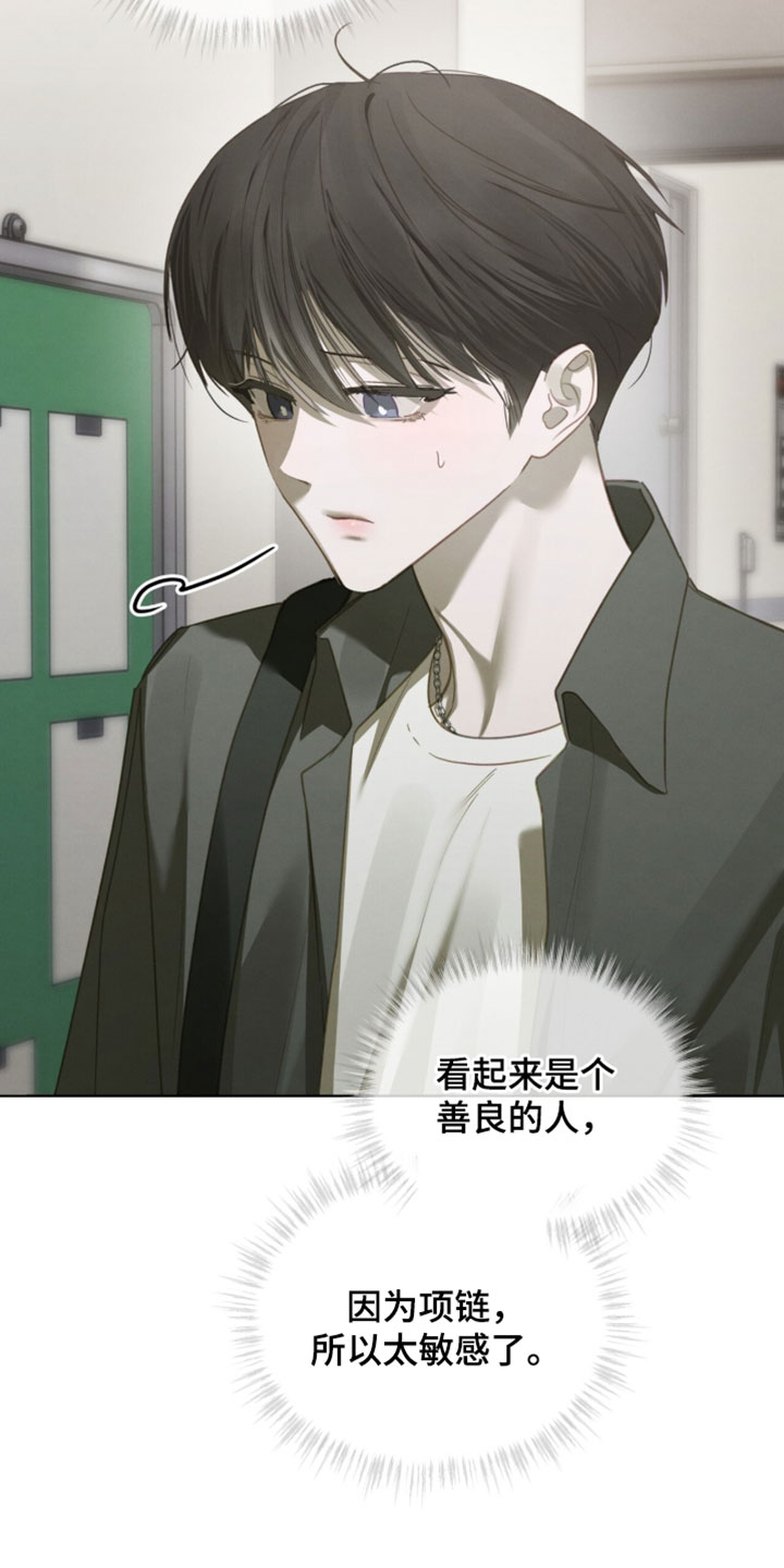 温柔牢笼漫画,第80章：【第二季】善良的人1图
