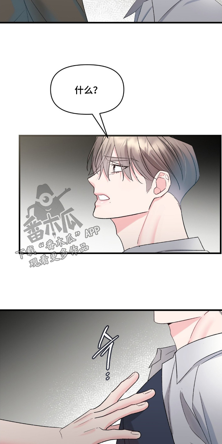 外星人的种子漫画,第37章：有我的孩子4图