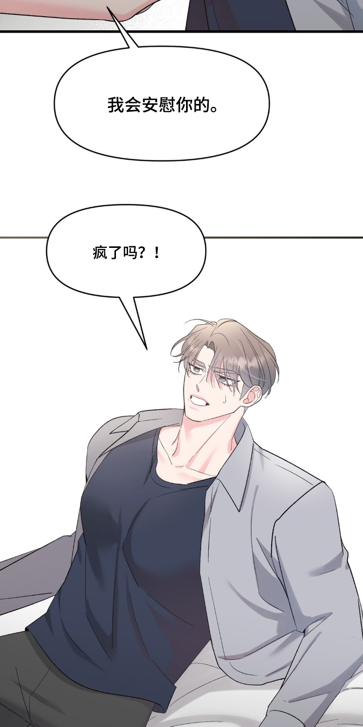 外星人的种子漫画,第37章：有我的孩子5图