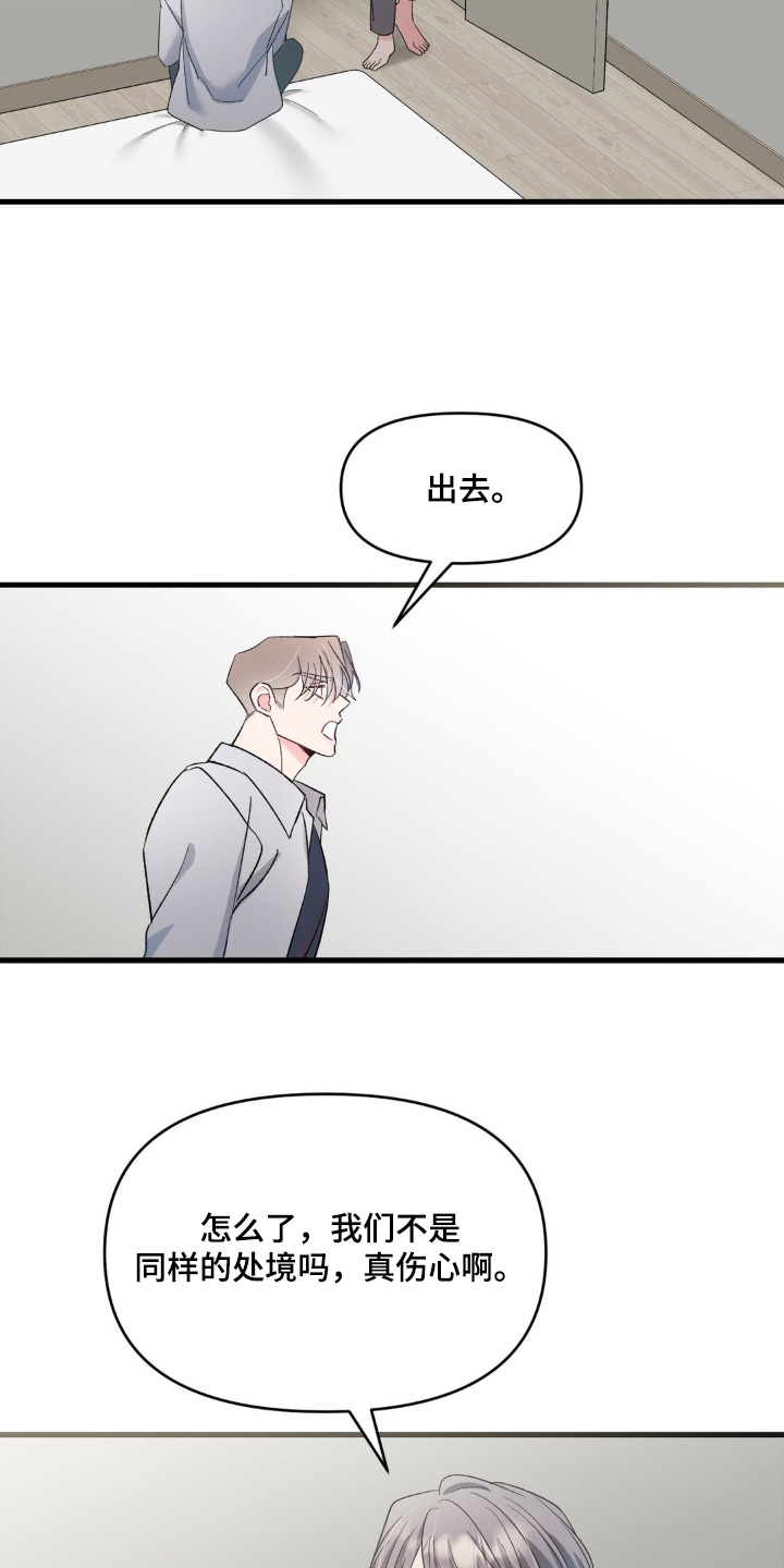 外星人的种子漫画,第37章：有我的孩子1图