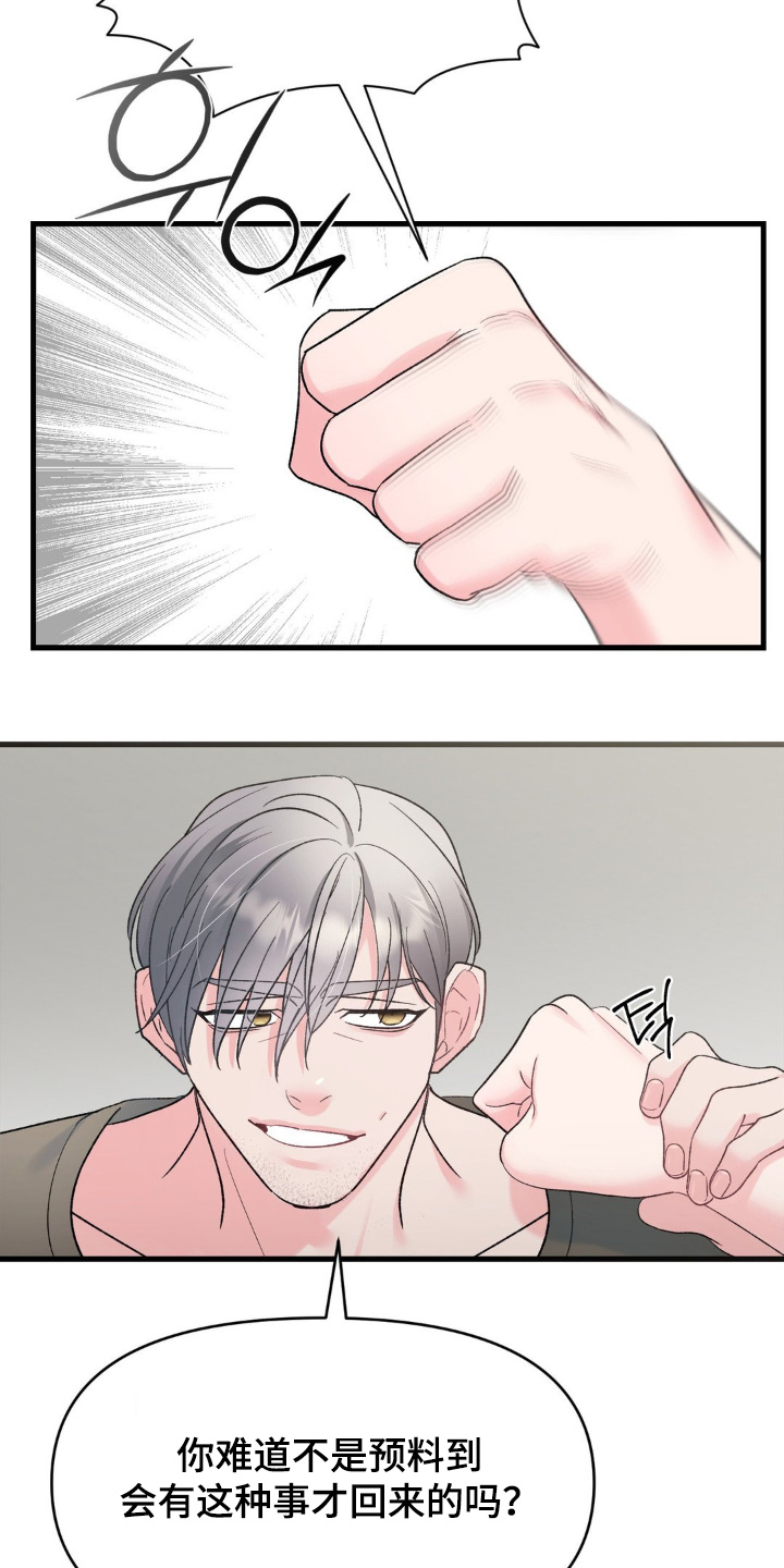 外星人的种子漫画,第37章：有我的孩子2图