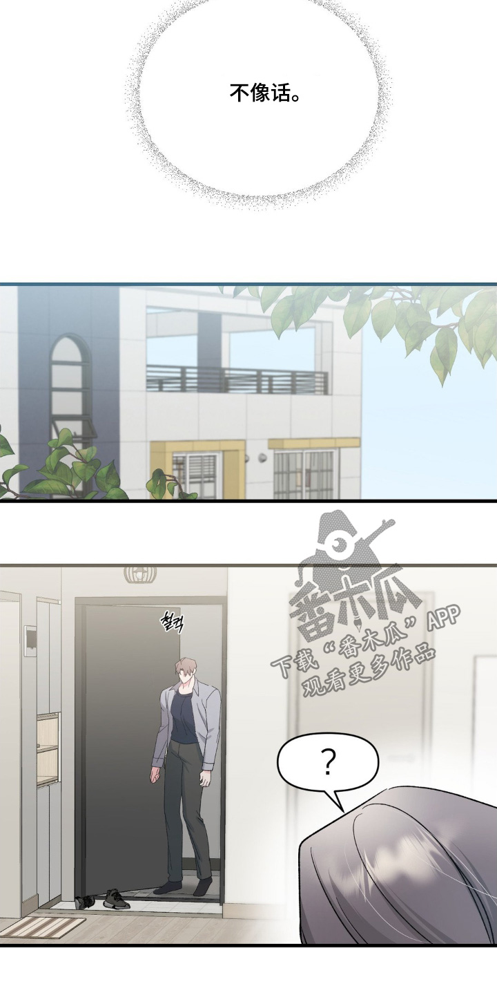外星人的种子漫画,第37章：有我的孩子4图