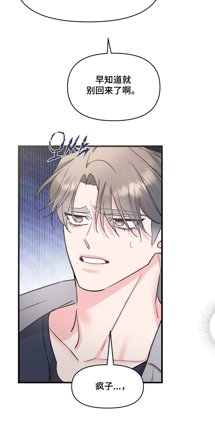 外星人的种子漫画,第37章：有我的孩子3图