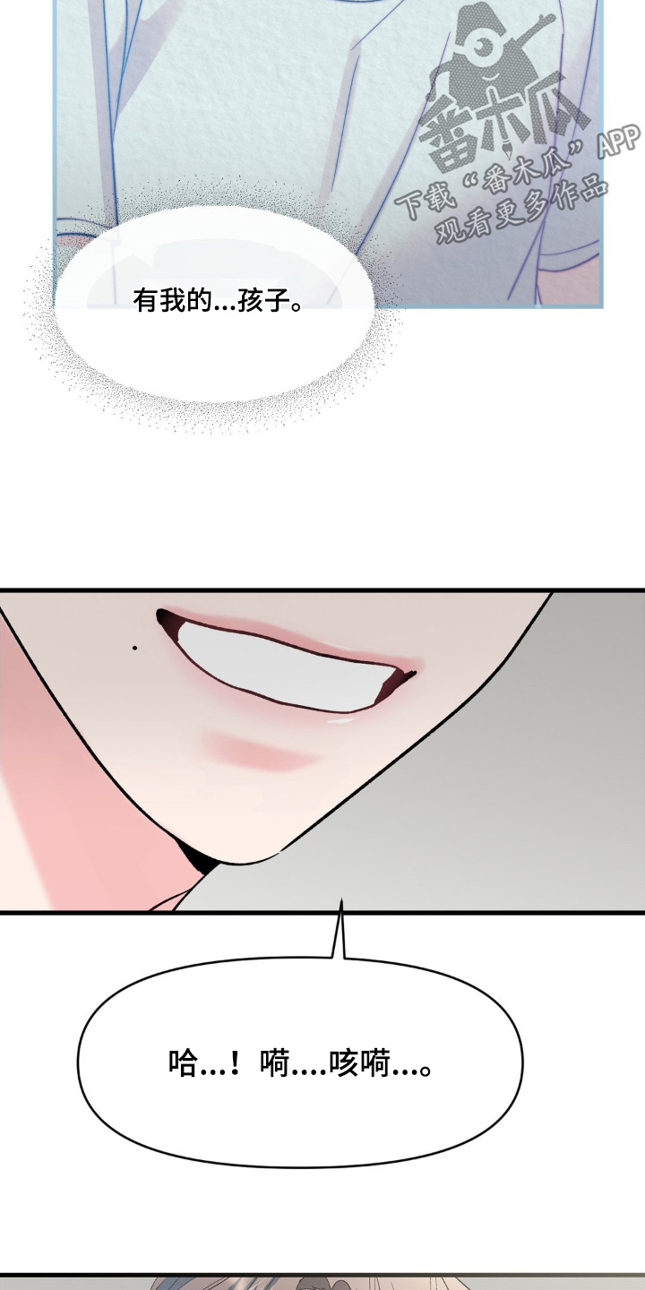 外星人的种子漫画,第37章：有我的孩子4图