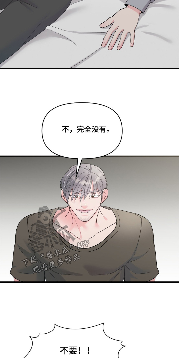 外星人的种子漫画,第37章：有我的孩子1图