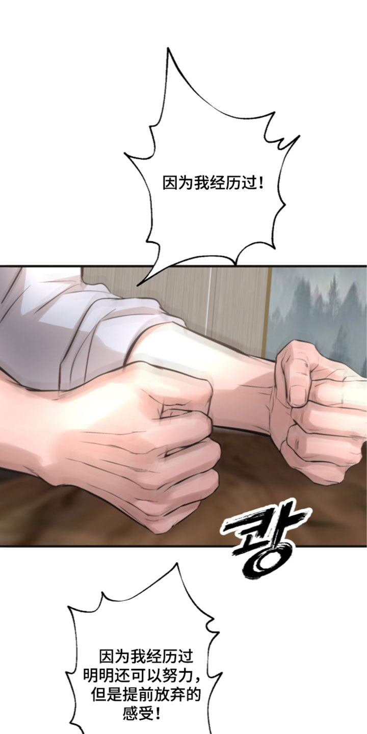 冲刺吧泳池冠军漫画,第102章：【第二季】不要经历那样的痛苦3图