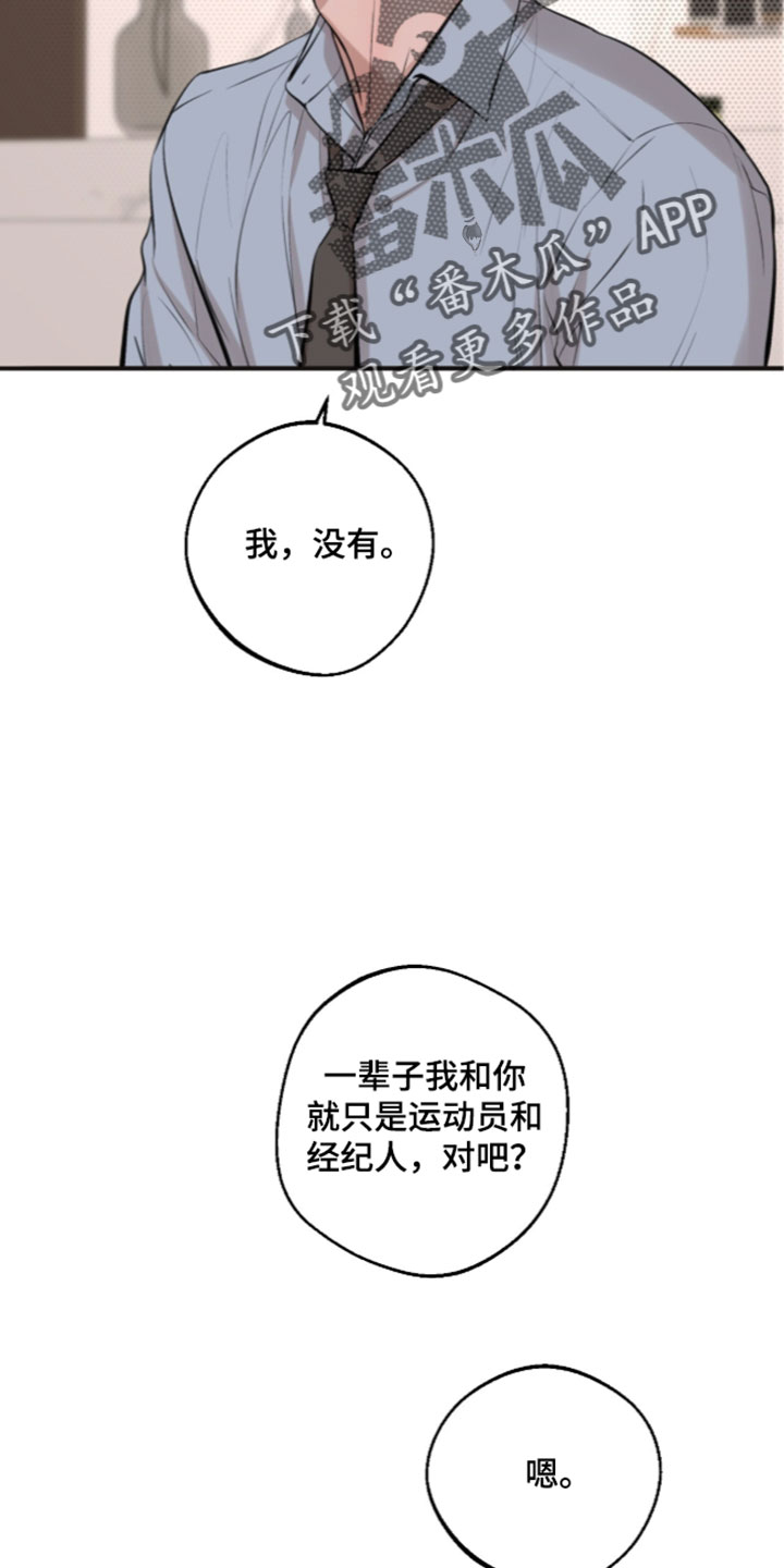 冲刺吧泳池冠军漫画,第103章：【第二季】你打算怎么做？4图