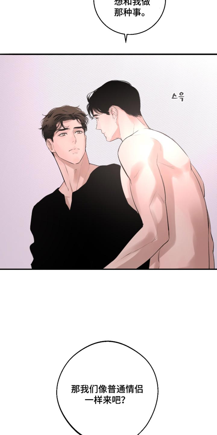 冲刺吧泳池冠军漫画,第105章：【第二季】你要我怎么做？3图
