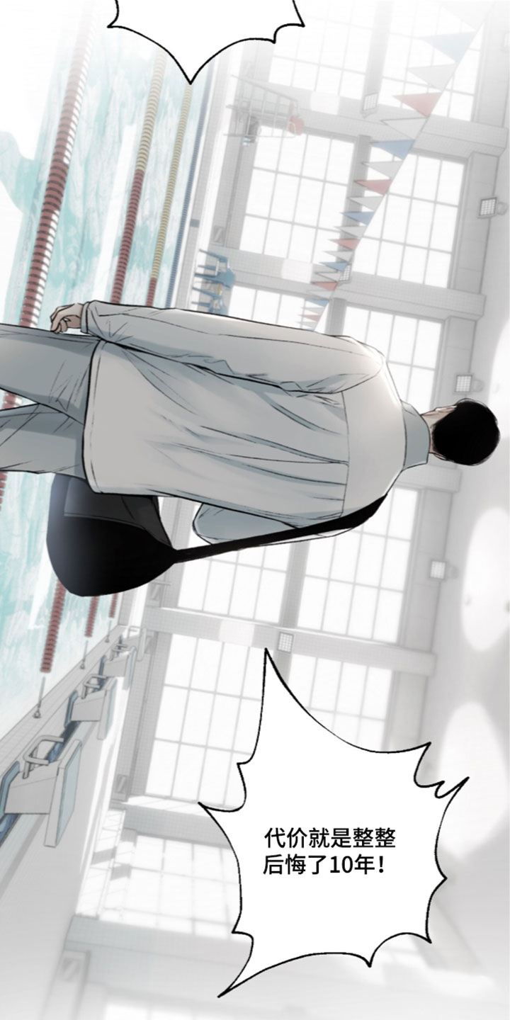冲刺吧泳池冠军漫画,第102章：【第二季】不要经历那样的痛苦4图
