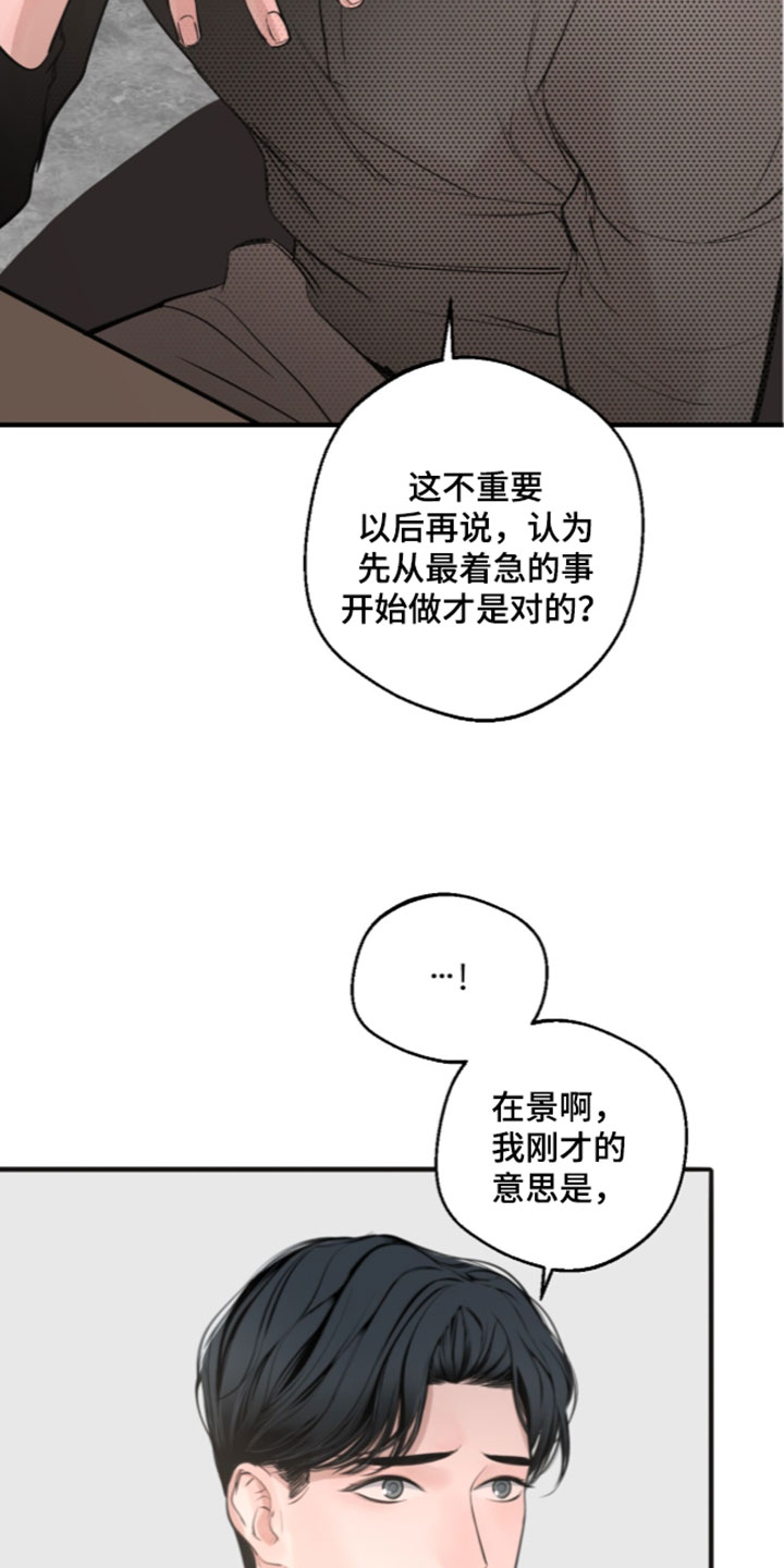 冲刺吧泳池冠军漫画,第103章：【第二季】你打算怎么做？5图