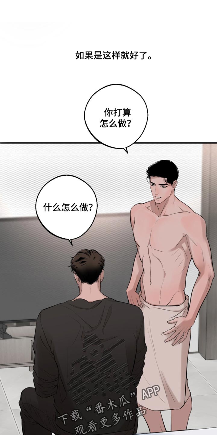 冲刺吧泳池冠军漫画,第105章：【第二季】你要我怎么做？1图