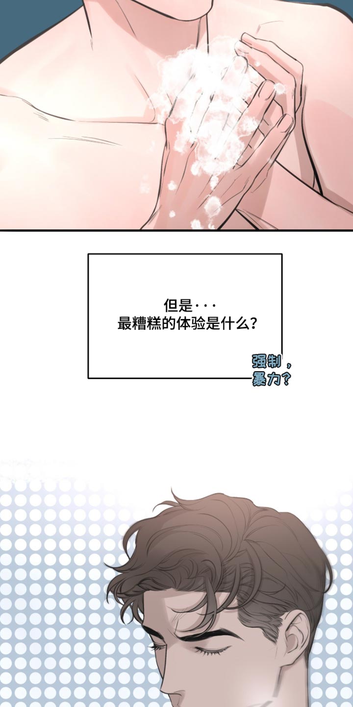 冲刺吧泳池冠军漫画,第104章：【第二季】犹豫4图