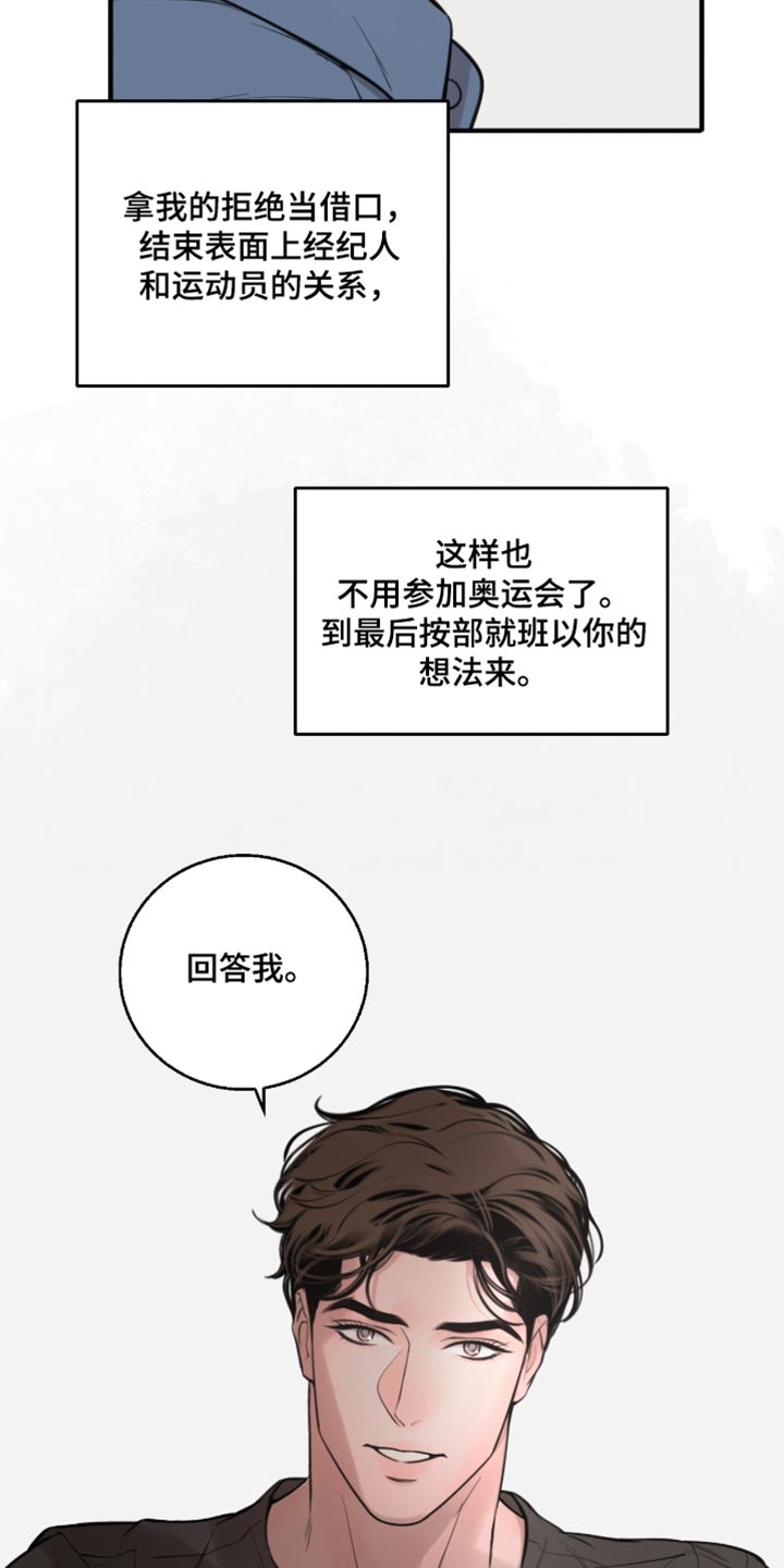 冲刺吧泳池冠军漫画,第104章：【第二季】犹豫3图