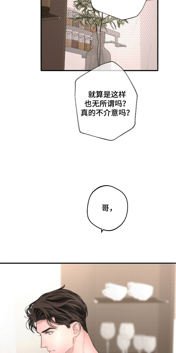 冲刺吧泳池冠军漫画,第102章：【第二季】不要经历那样的痛苦1图