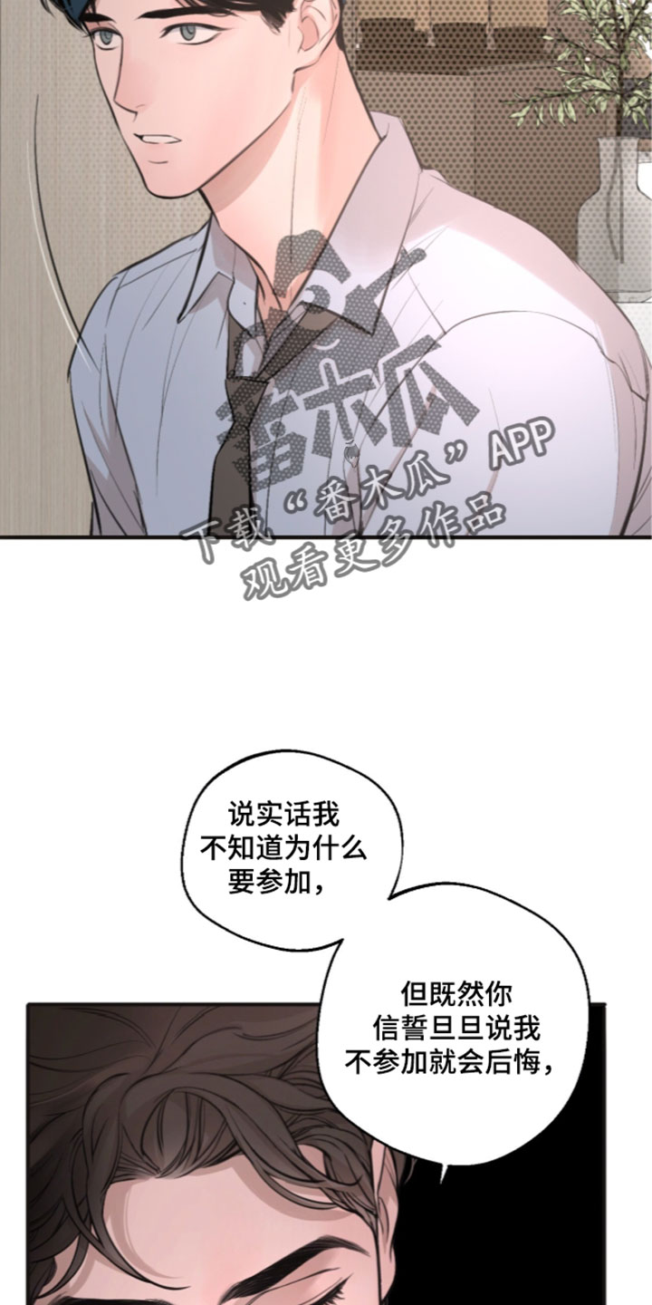 冲刺吧泳池冠军漫画,第103章：【第二季】你打算怎么做？3图