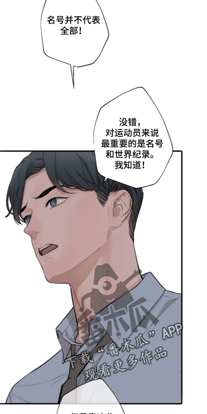 冲刺吧泳池冠军漫画,第102章：【第二季】不要经历那样的痛苦3图