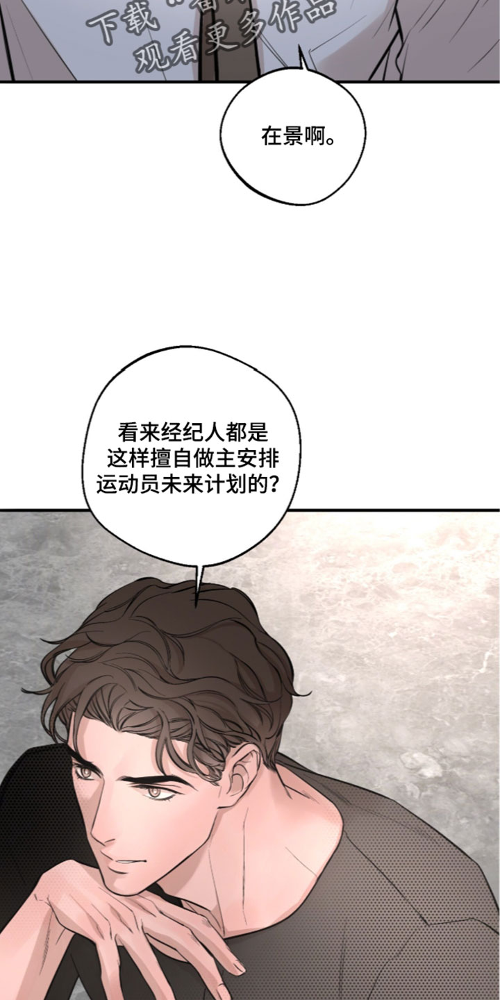 冲刺吧泳池冠军漫画,第103章：【第二季】你打算怎么做？4图