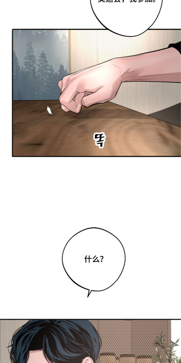 冲刺吧泳池冠军漫画,第103章：【第二季】你打算怎么做？2图
