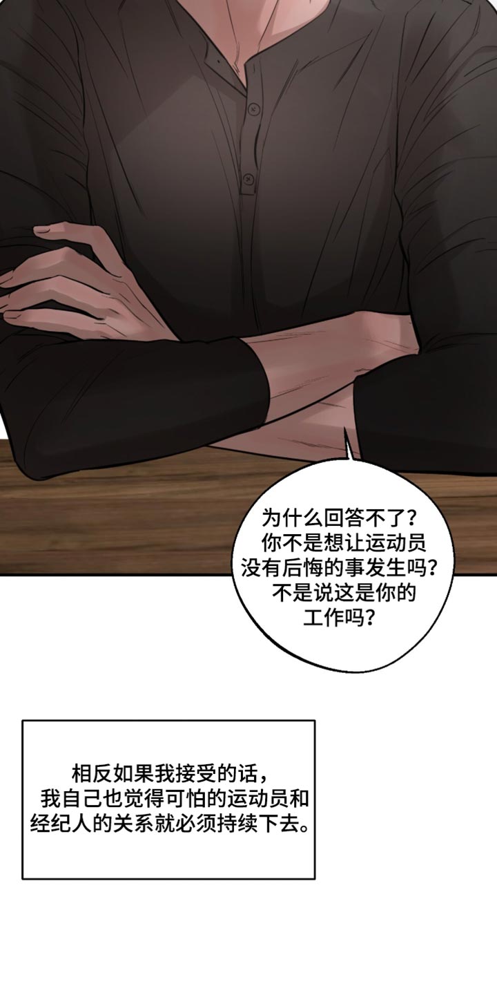 冲刺吧泳池冠军漫画,第104章：【第二季】犹豫4图