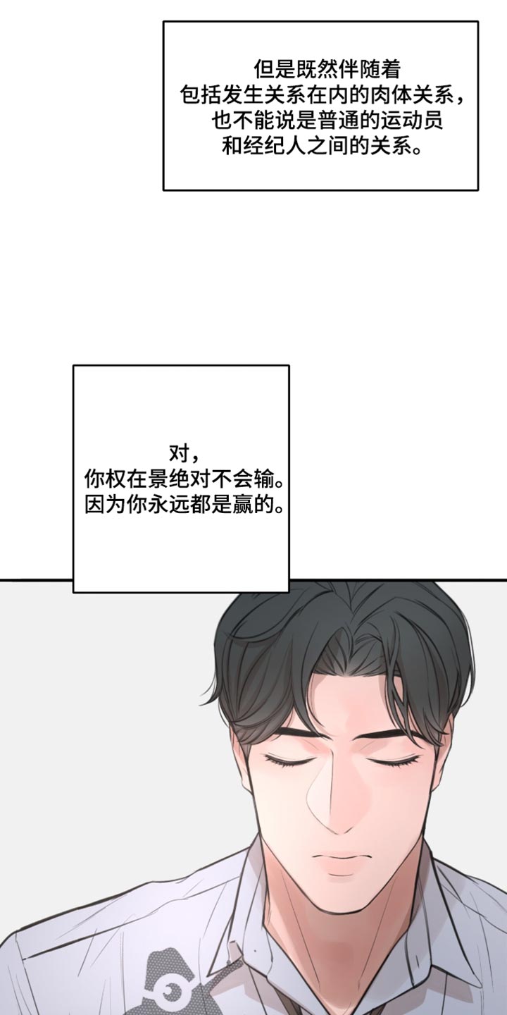 冲刺吧泳池冠军漫画,第104章：【第二季】犹豫5图