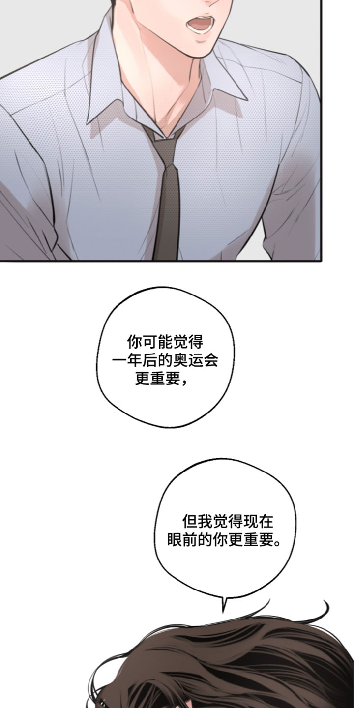 冲刺吧泳池冠军漫画,第103章：【第二季】你打算怎么做？1图