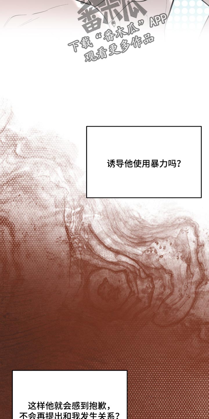 冲刺吧泳池冠军漫画,第104章：【第二季】犹豫1图