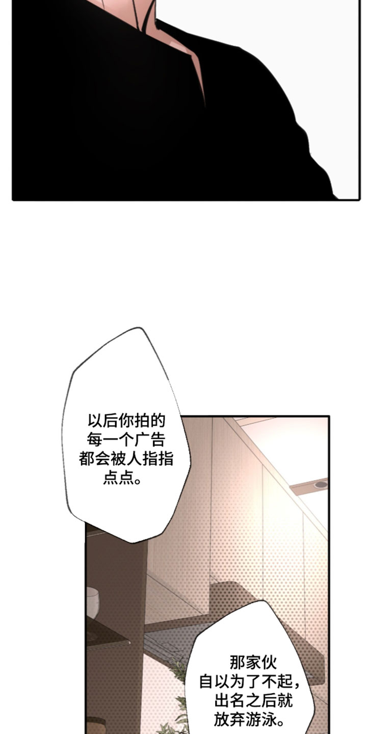 冲刺吧泳池冠军漫画,第102章：【第二季】不要经历那样的痛苦5图