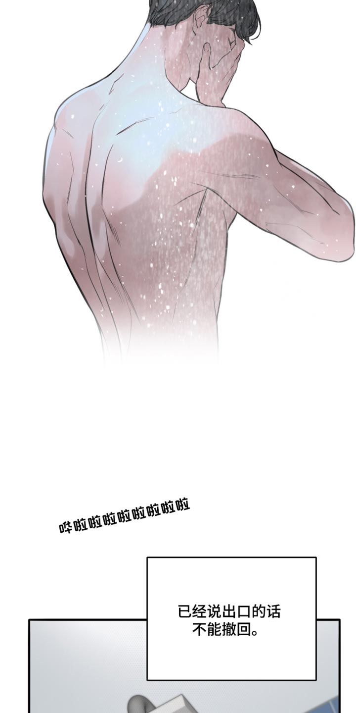 冲刺吧泳池冠军漫画,第104章：【第二季】犹豫5图