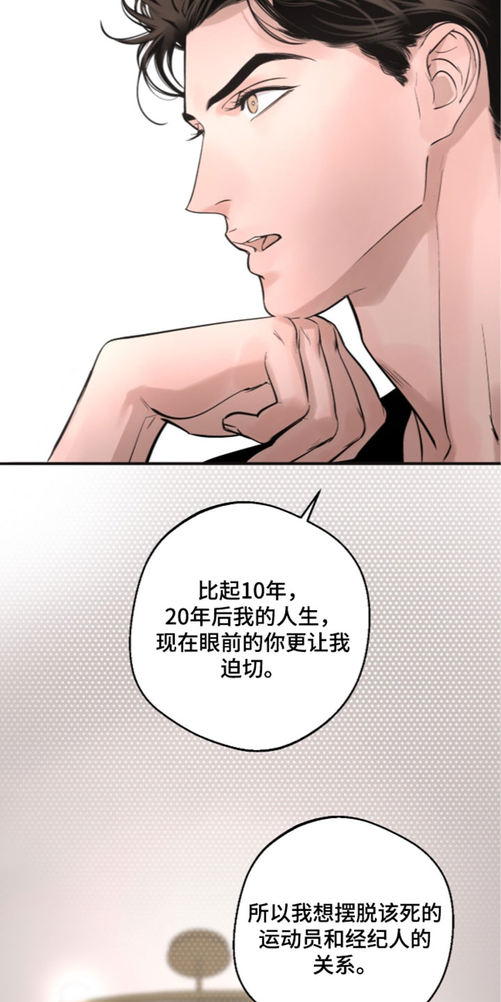 冲刺吧泳池冠军漫画,第103章：【第二季】你打算怎么做？2图