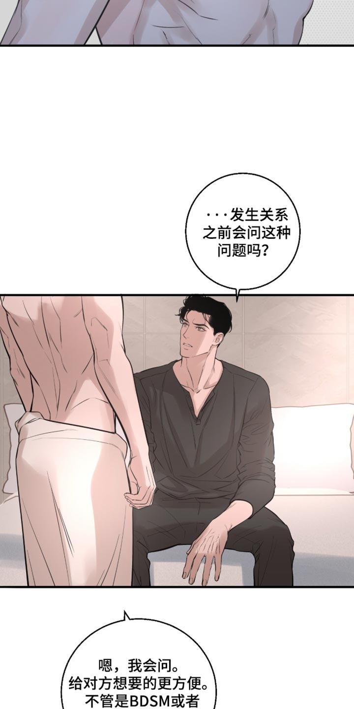 冲刺吧泳池冠军漫画,第105章：【第二季】你要我怎么做？3图