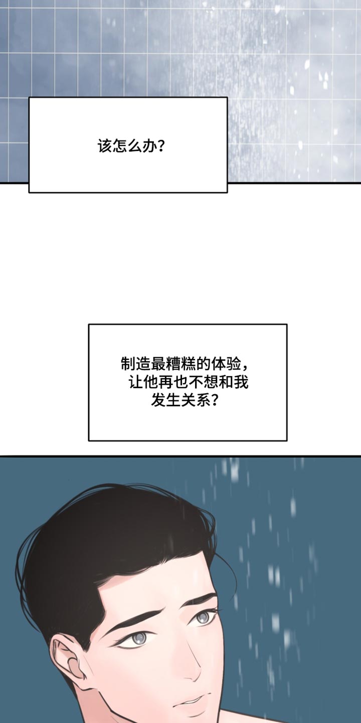 冲刺吧泳池冠军漫画,第104章：【第二季】犹豫3图