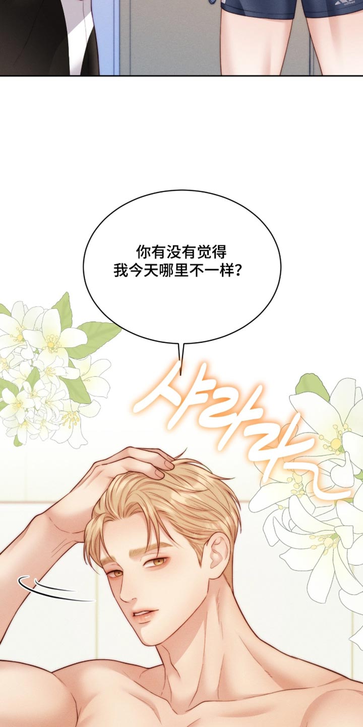 恋爱治愈剂漫画,第106章：【第二季】让人有点慌1图