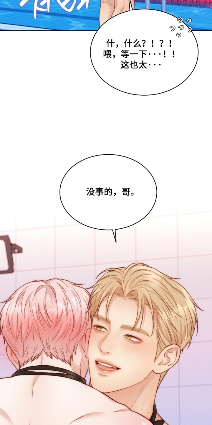 恋爱治愈剂漫画,第107章：【第二季】我负责4图