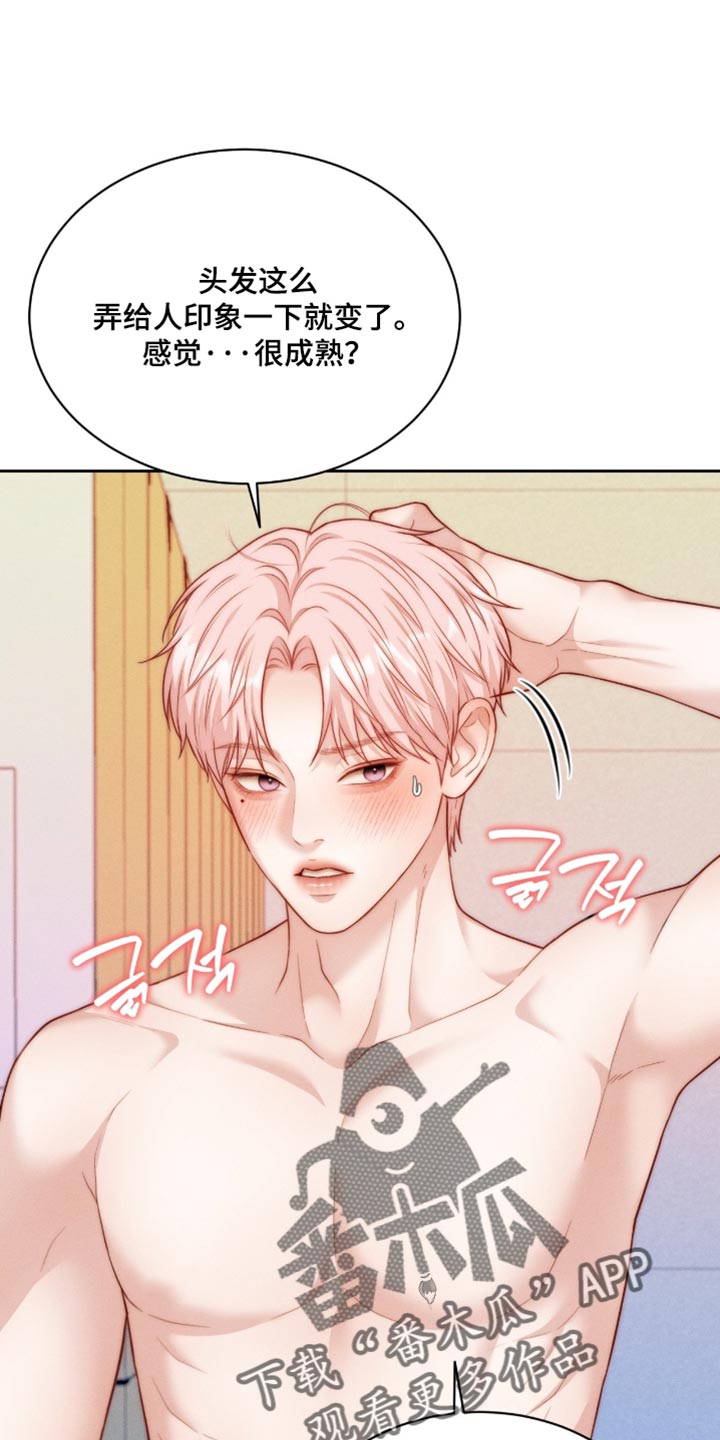 恋爱治愈剂漫画,第106章：【第二季】让人有点慌1图