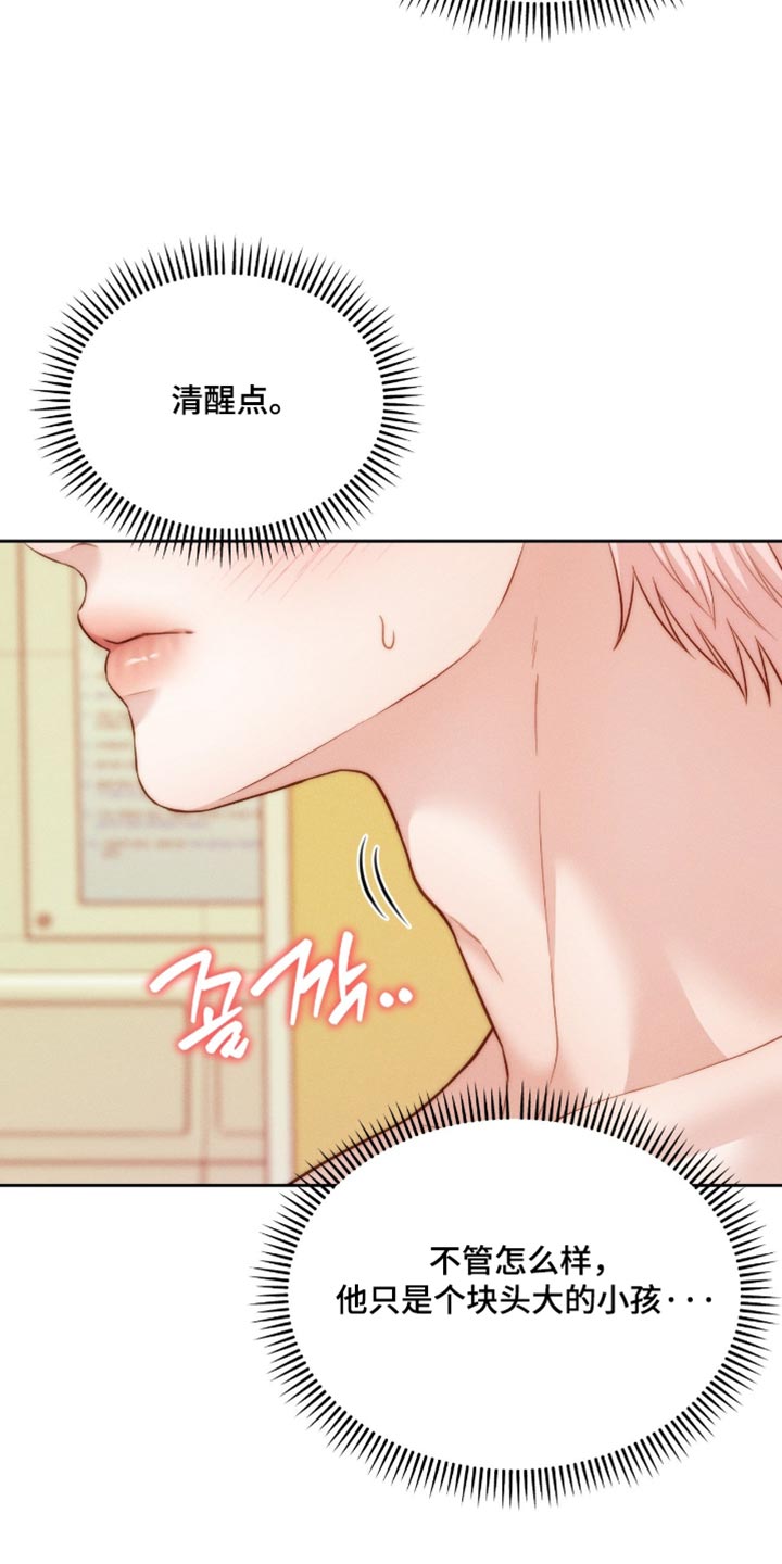 恋爱治愈剂漫画,第106章：【第二季】让人有点慌4图