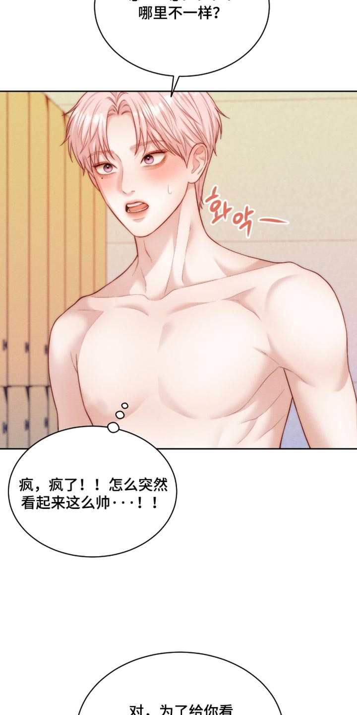 恋爱治愈剂漫画,第106章：【第二季】让人有点慌3图