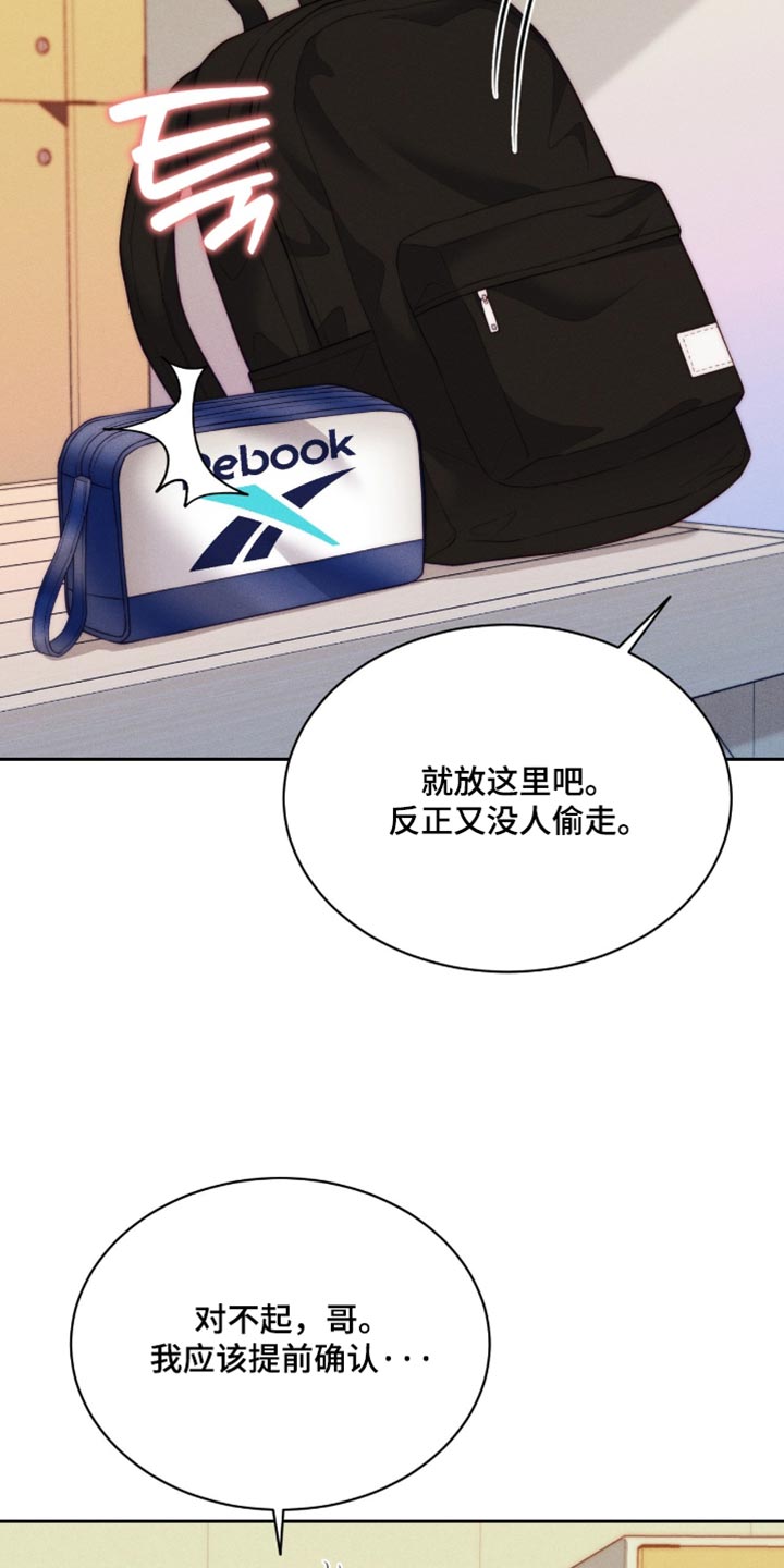 恋爱治愈剂漫画,第106章：【第二季】让人有点慌5图