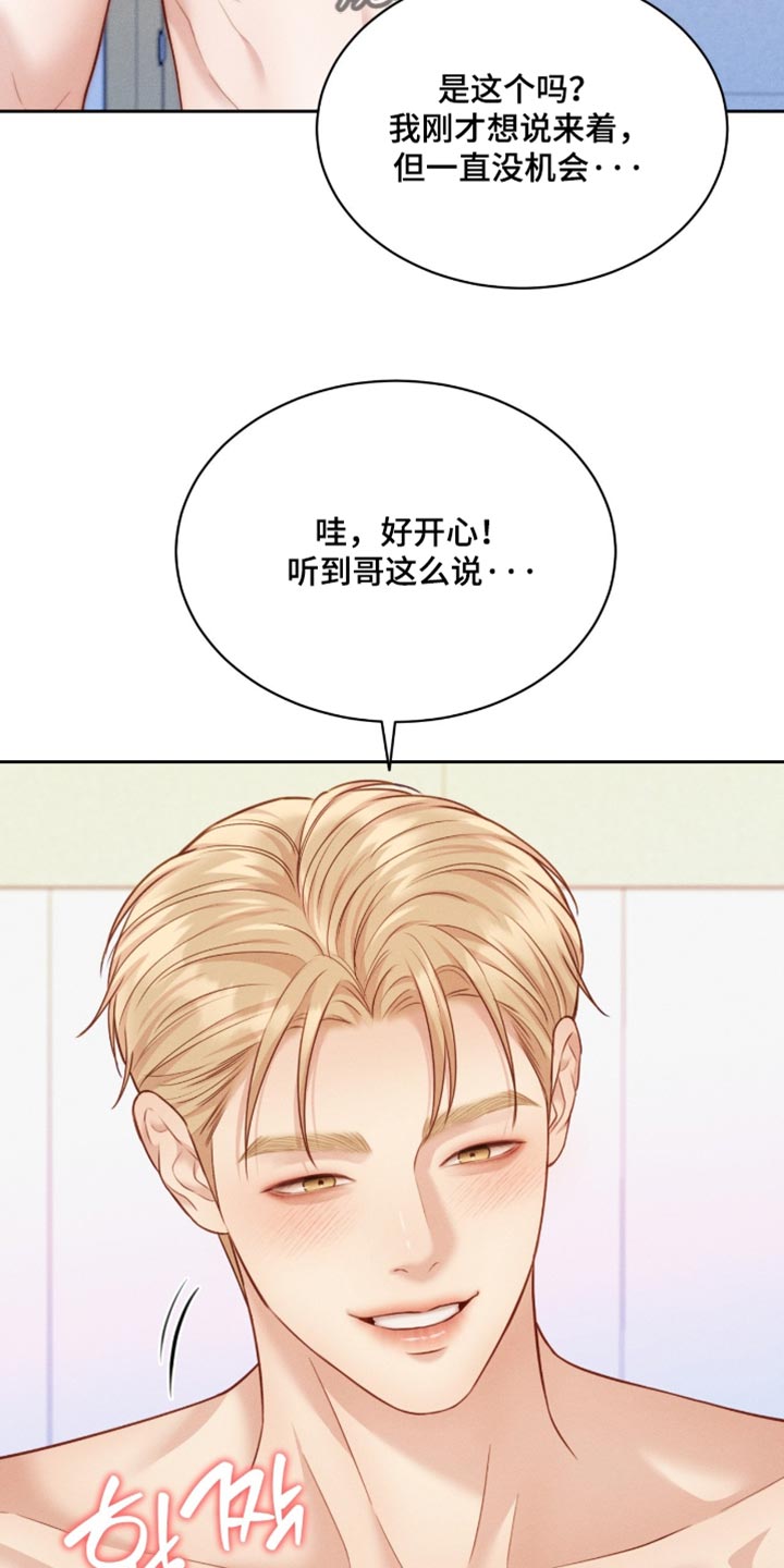 恋爱治愈剂漫画,第106章：【第二季】让人有点慌2图