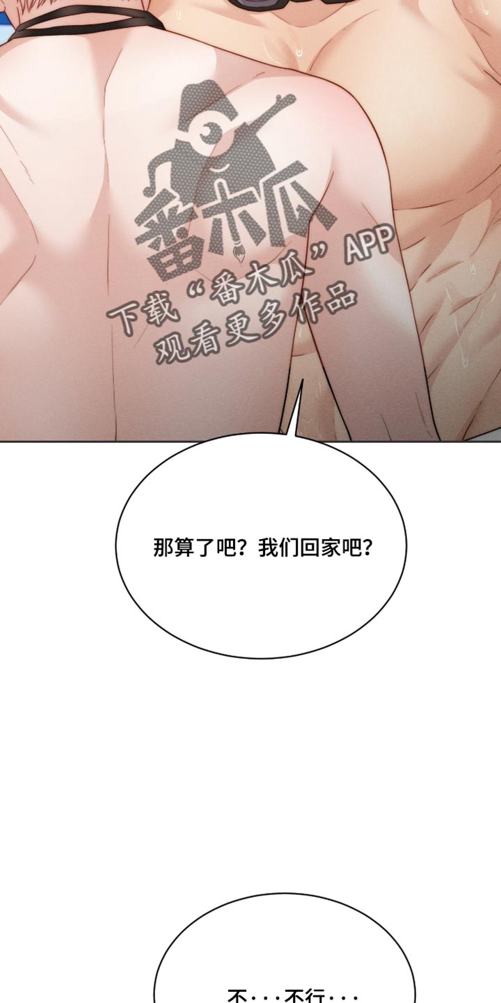 恋爱治愈剂漫画,第107章：【第二季】我负责2图