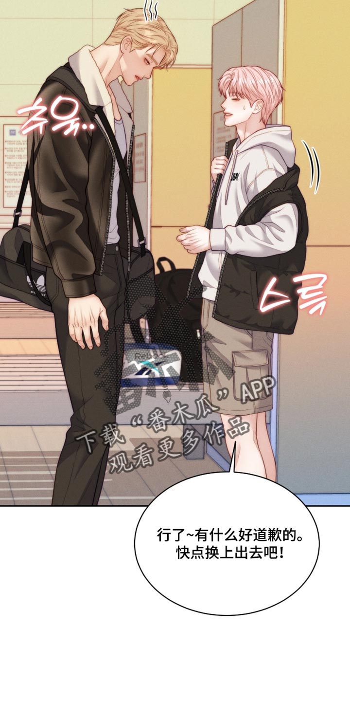 恋爱治愈剂漫画,第106章：【第二季】让人有点慌1图