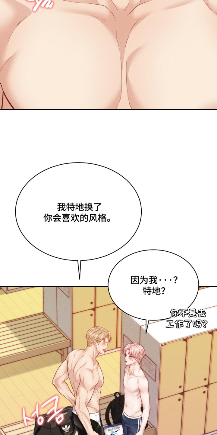 恋爱治愈剂漫画,第106章：【第二季】让人有点慌3图