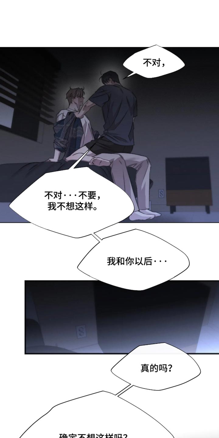 绿洲深渊别名漫画,第104章：【第三季】是你逼我的3图