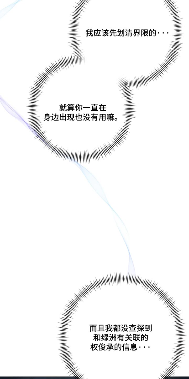 绿洲深渊别名漫画,第103章：【第三季】划清界限5图