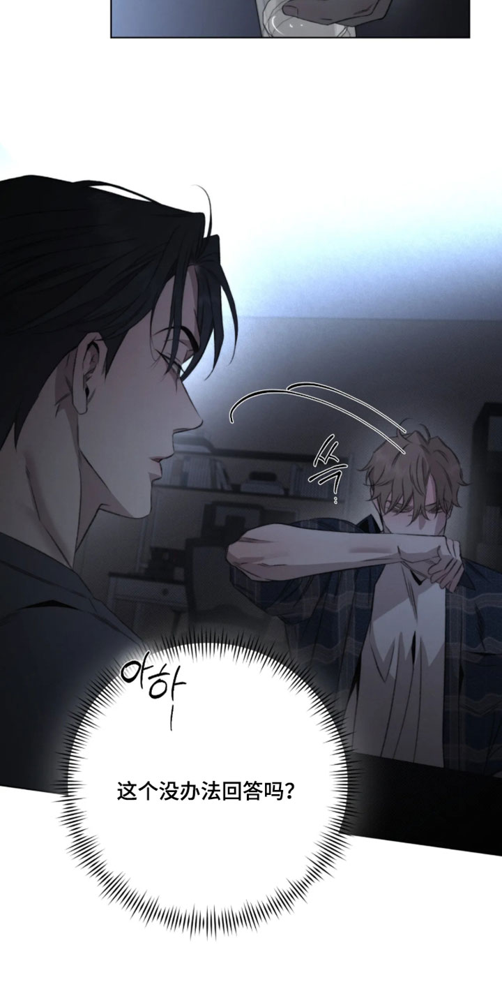 绿洲歌曲漫画,第102章：【第三季】你喜欢我吗？5图