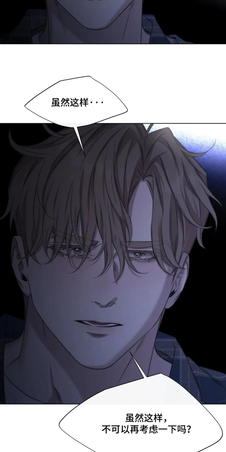 绿洲深渊别名漫画,第104章：【第三季】是你逼我的1图