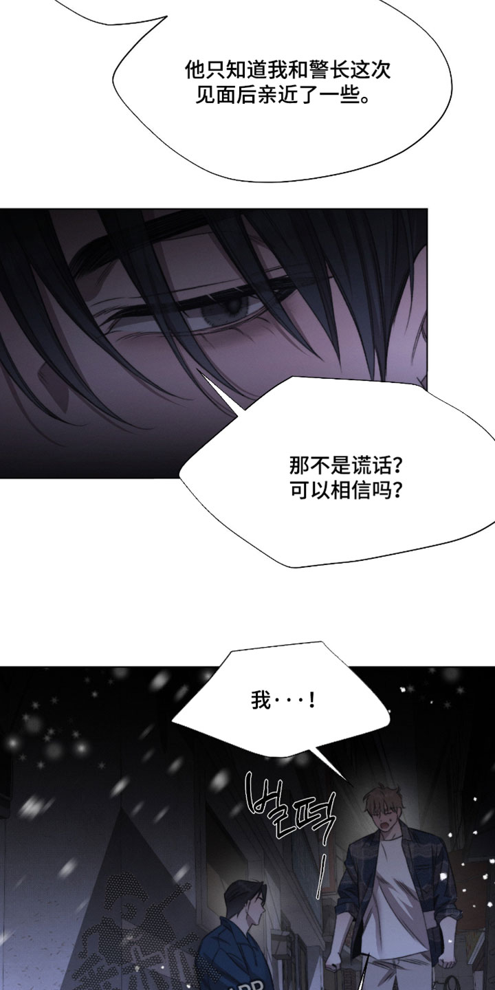 深渊主矿区下面的绿洲漫画,第98章：【第三季】都是我的错觉4图