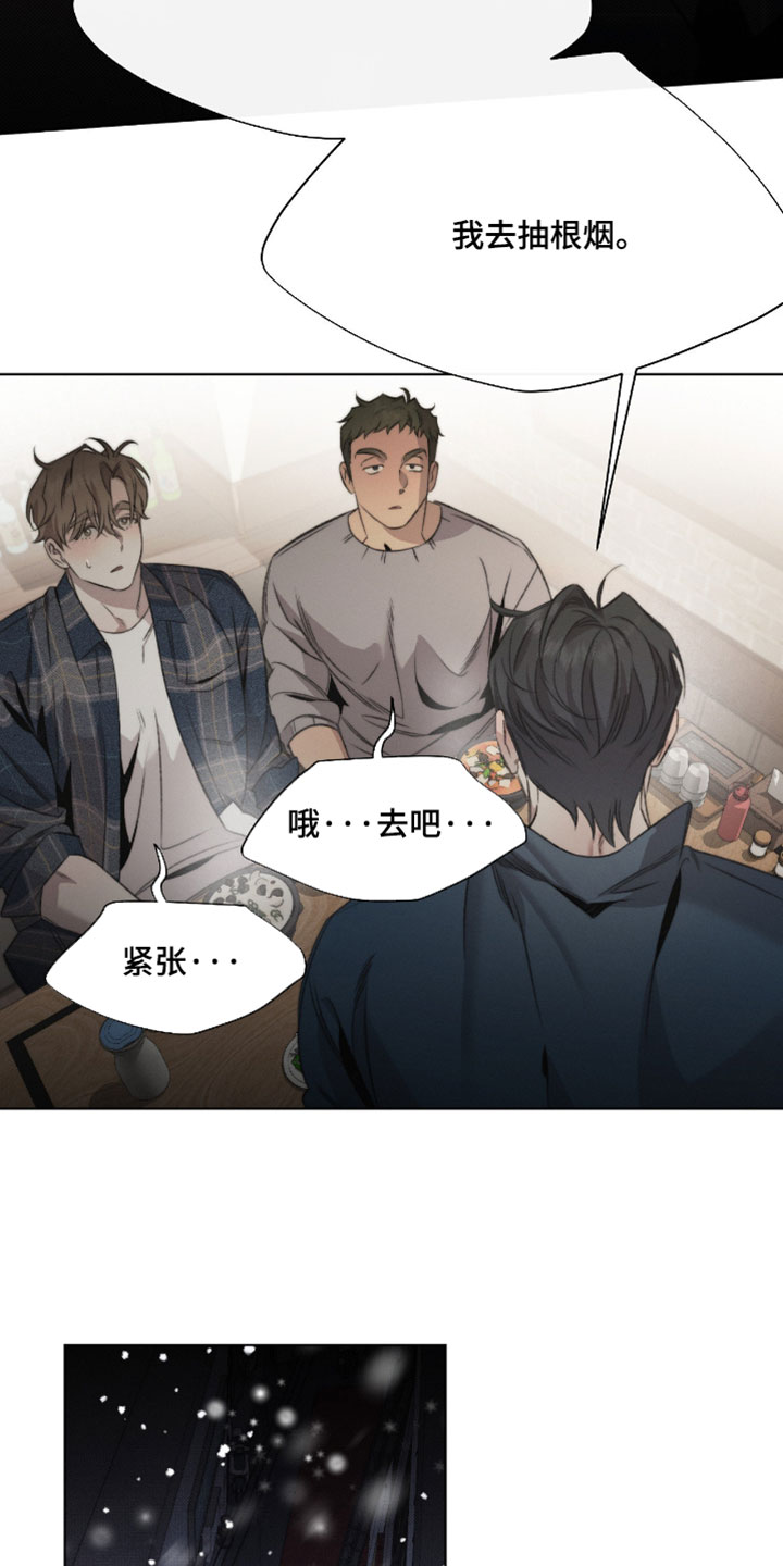 绿洲深渊在哪里漫画,第98章：【第三季】都是我的错觉4图